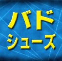 �o�h�~���g���@�V���[�Y
