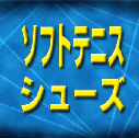 �\�t�g�e�j�X�@�V���[�Y