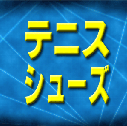�e�j�X�@�V���[�Y
